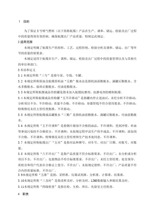 3号喷气燃料质量管理规定(2版)20130603