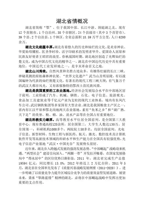 湖北省情概况