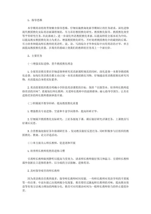 2014小学英语教研组工作计划
