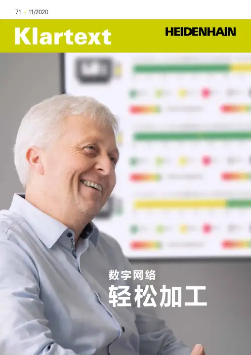 海德汉数控系统培训与支持说明书