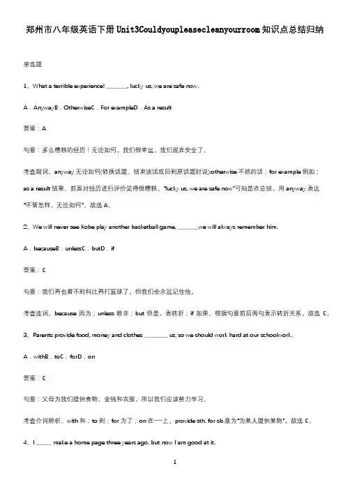 郑州市八年级英语下册Unit3Couldyoupleasecleanyourroom知识点总结归纳