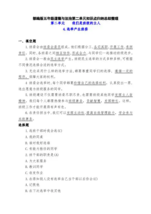 部编版五年级道德与法治上册第二单元《我们是班级的主人》知识点归纳总结整理