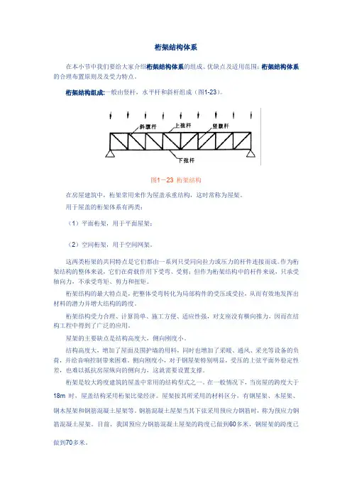 桁架结构体系..