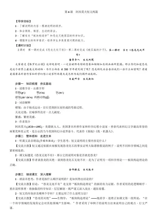 八年级下册人教版语文教案：第2单元第6课阿西莫夫短文两篇