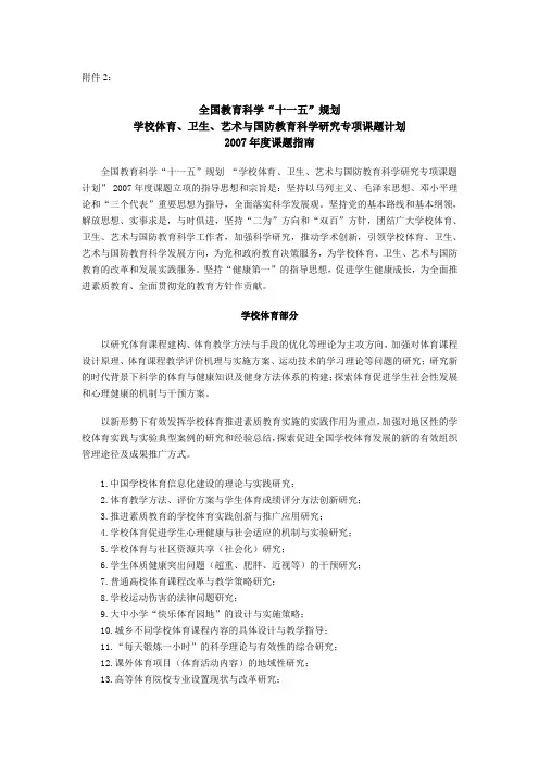专项课题计划2007年度课题指南