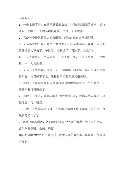 不眠夜句子
