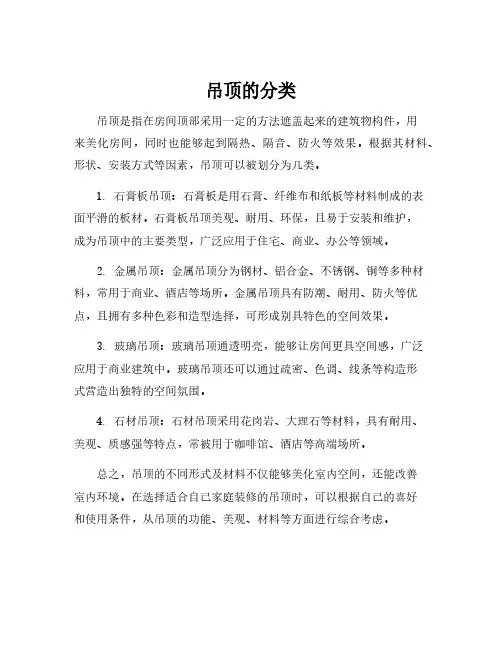 吊顶的分类