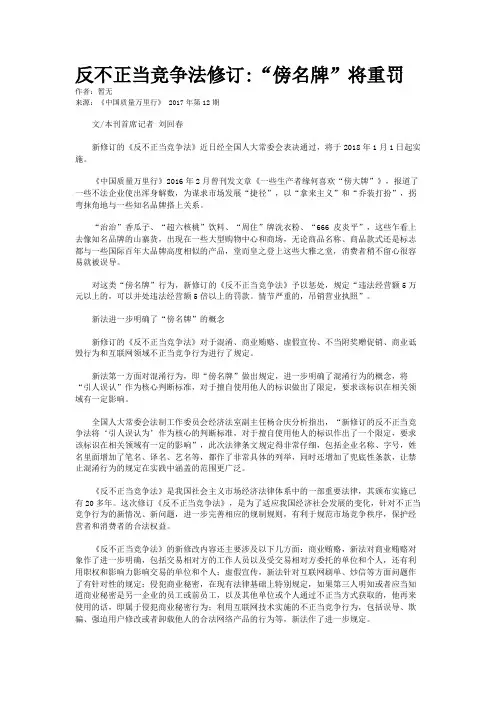 反不正当竞争法修订:“傍名牌”将重罚