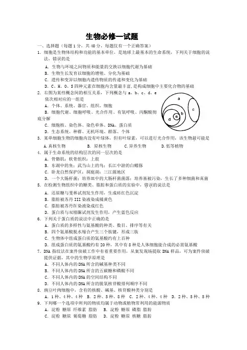 (完整版)高一生物必修一试题及答案