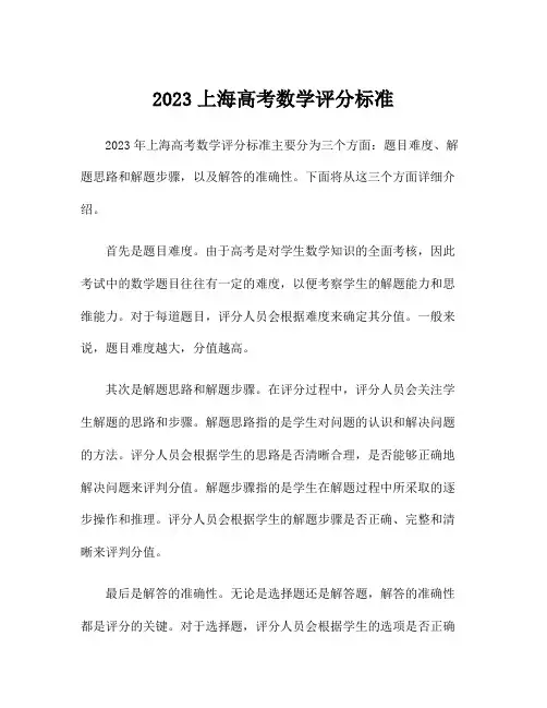 2023上海高考数学评分标准