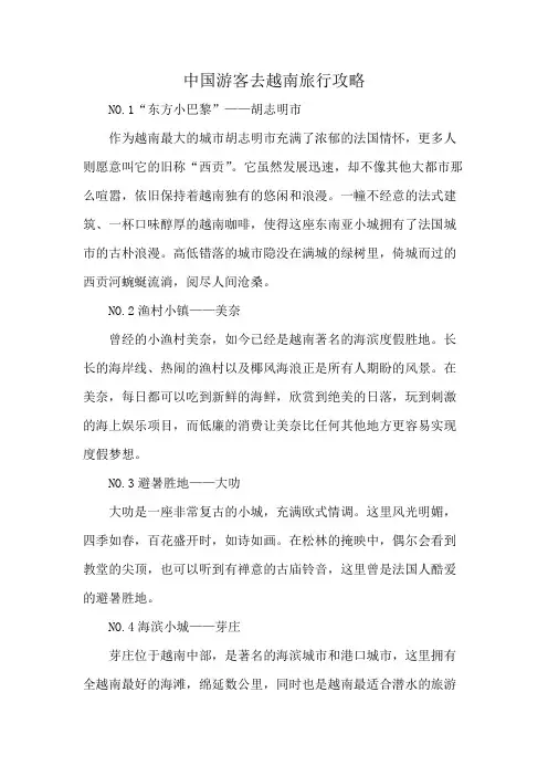中国游客去越南旅行攻略