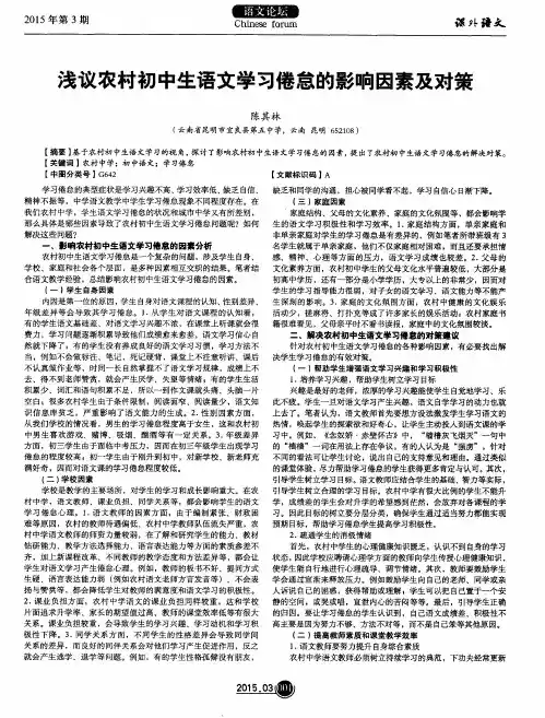 浅议农村初中生语文学习倦怠的影响因素及对策