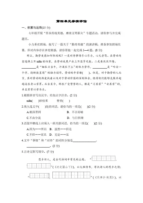 部编版2024七年级上册语文第四单元学情评估试题(含答案)