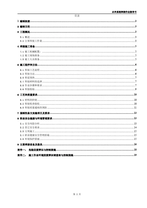 水冷系统焊接作业指导书
