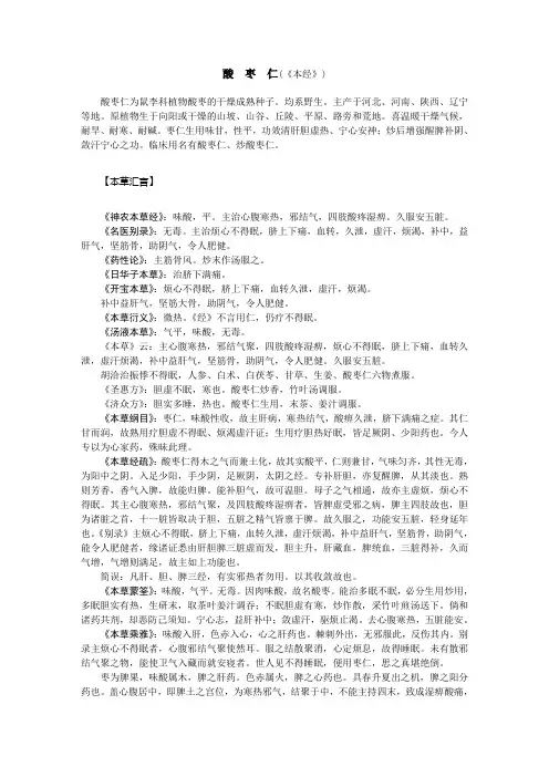 酸枣仁