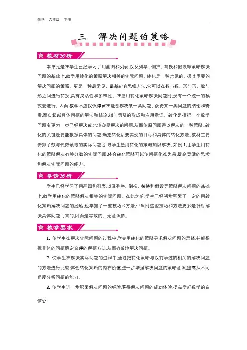 苏教版六年级数学下册-第3单元单元教案 