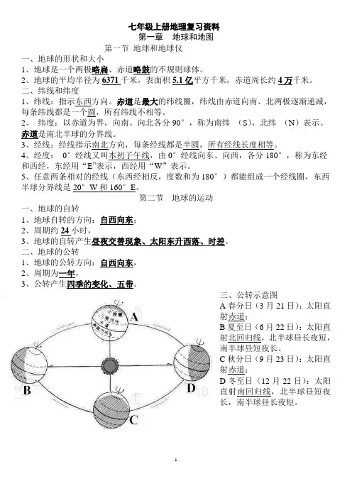 人教版初中地理七年级上册期末复习提纲