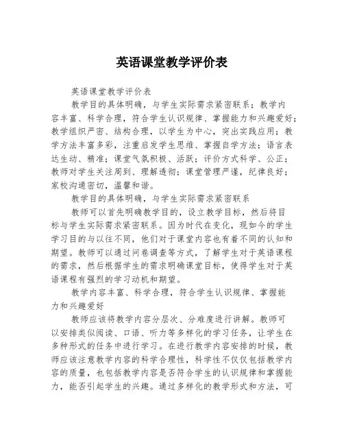 英语课堂教学评价表