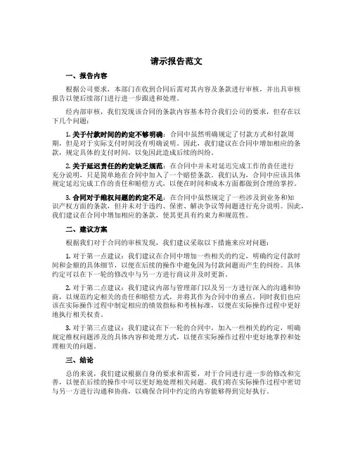 请示报告范文