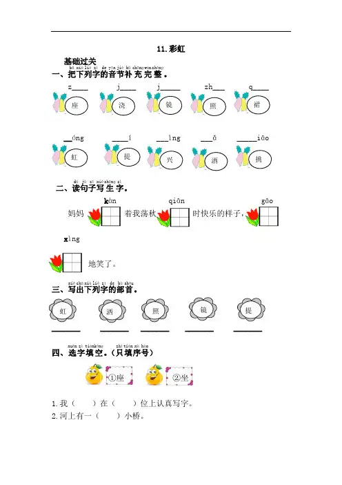 (统编版)部编版一年级语文下册课课练11.彩虹
