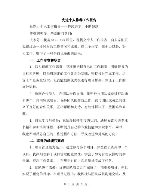 先进个人推荐工作报告