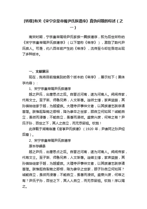 [转载]有关《宋宁宗皇帝赐尹氏族谱序》真伪问题的综述（之一）