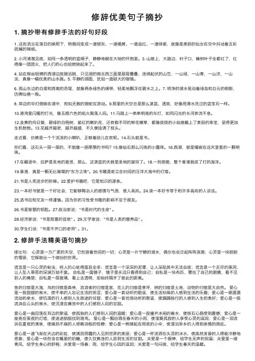 修辞优美句子摘抄