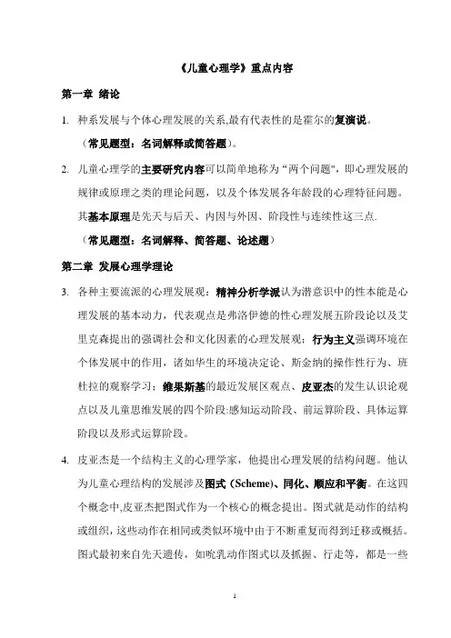 幼儿心理学复习重点