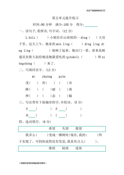 部编版语文三年级下册第五单元测试卷含答案