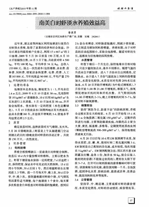 南美白对虾淡水养殖效益高