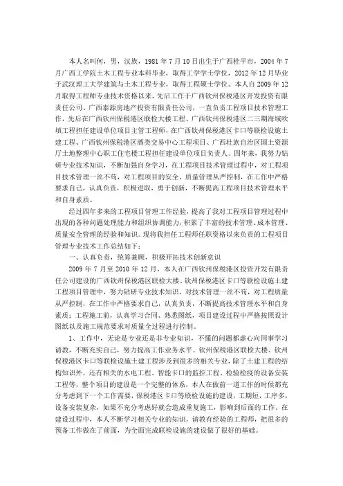 高级工程师专业技术工作总结 4