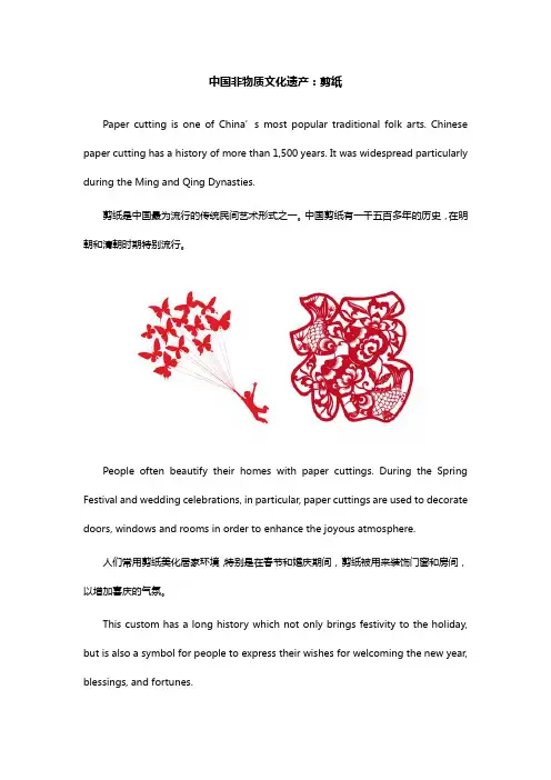 【51Talk-英文介绍中国非遗文化】中国非物质文化遗产：剪纸