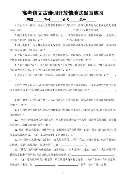 高中语文2023高考古诗词开放情境式默写练习(共30题,附参考答案)