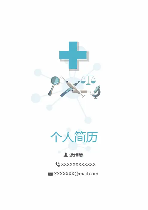 医生个人求职简历模板封面自荐信简约临床医学专业应届生简洁
