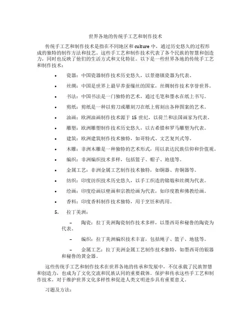 世界各地的传统手工艺和制作技术