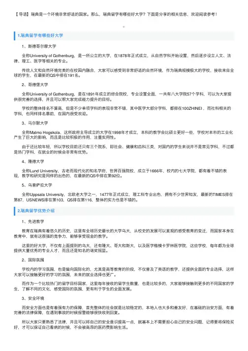 瑞典留学有哪些好大学