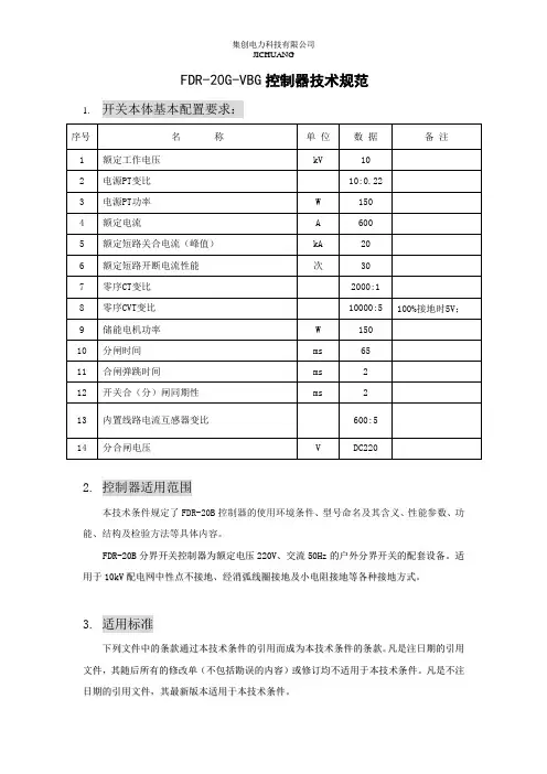 FDR-20G-VBG技术要求