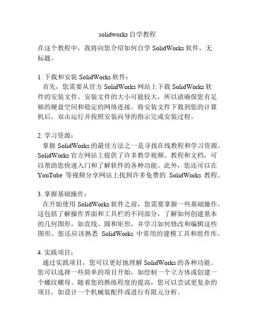 solidworks自学教程