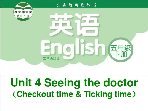 牛津译林苏教版五年级英语下册Unit4 Seeing the doctor Checkout tim