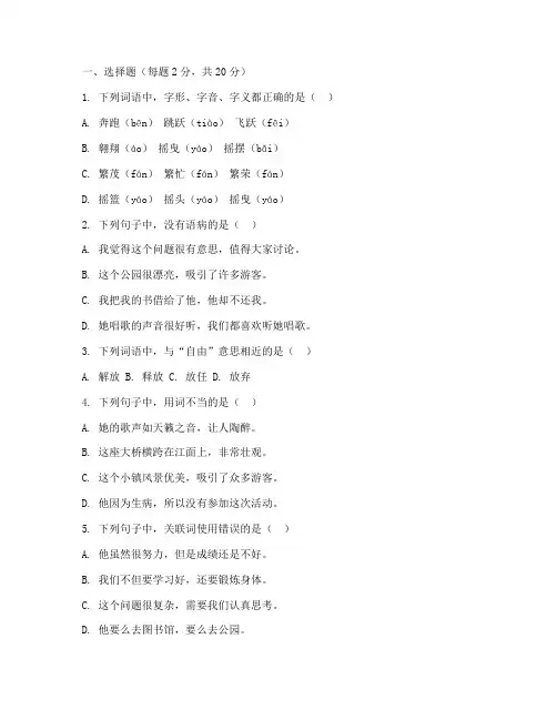 四下语文第三次月考试卷学林