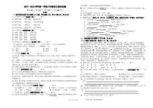 2017—2018学年第一学期八年级语文期末试题、(含答题卡、答案)
