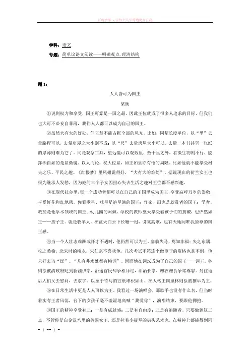 人教版八年级语文上册简单议论文阅读明确观点理清结构练习及答案