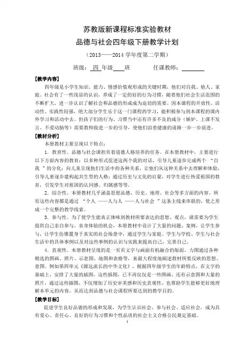 苏教版四年级下册品德与社会教案