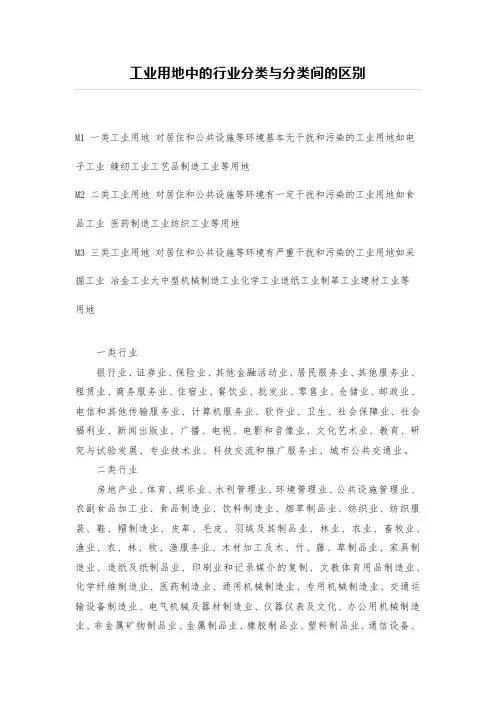 工业用地中的行业分类与分类间的区别
