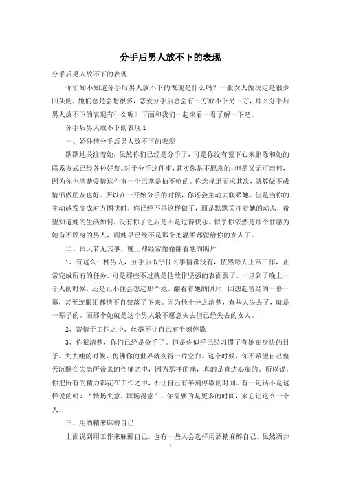 分手后男人放不下的表现