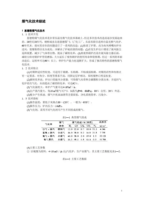 煤气化技术综述
