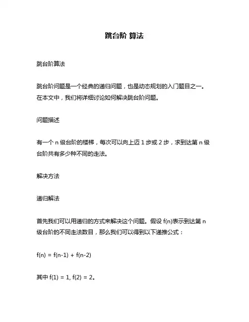 跳台阶 算法