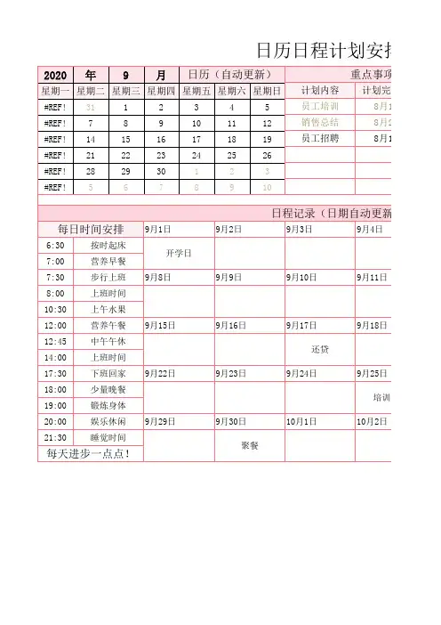 日历日程计划安排表Excel模板