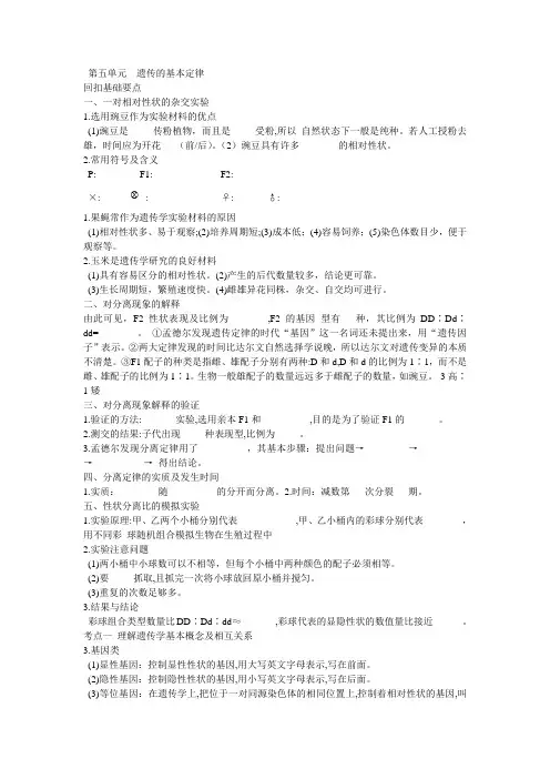 遗传的基本定律专题复习1