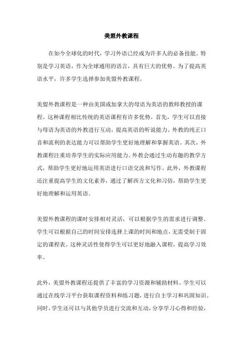 美盟外教课程